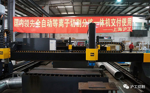 上海滬工自主研發國內領先的全自動等離子切割分揀一體機